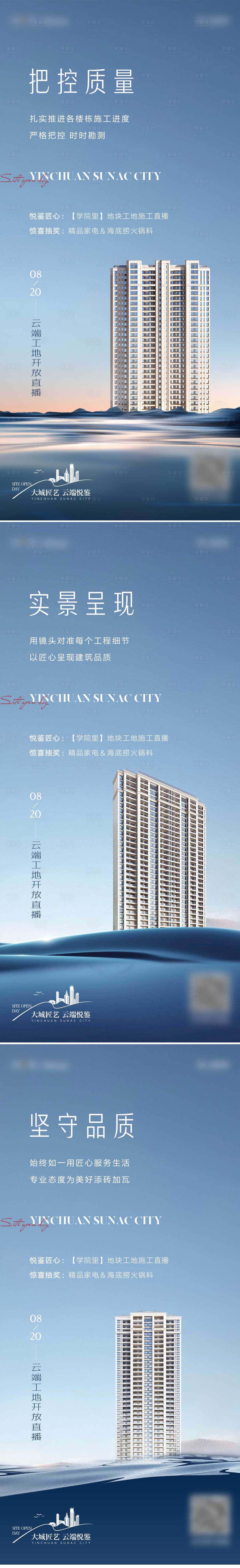 源文件下载【地产工地施工海报】编号：74930015084543265