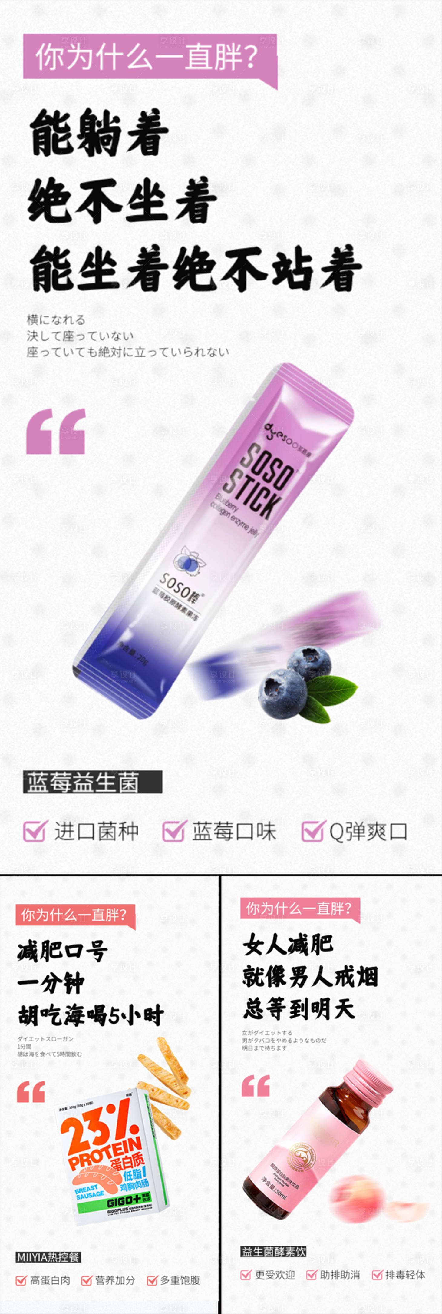 源文件下载【享设计】搜索编号：19260015627322866【酵素益益生脆菌代餐减肥塑形微商海报】