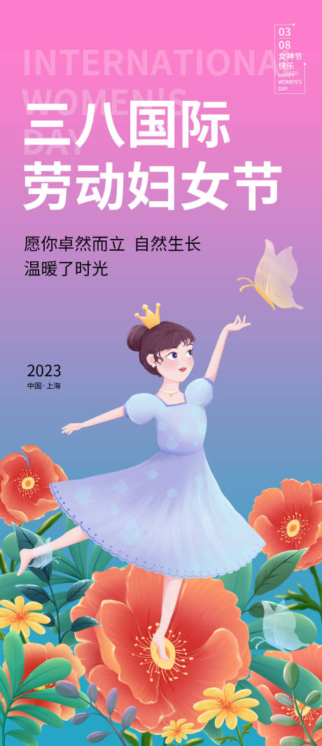 源文件下载【享设计】搜索编号：52540015058836951【三八妇女节海报】
