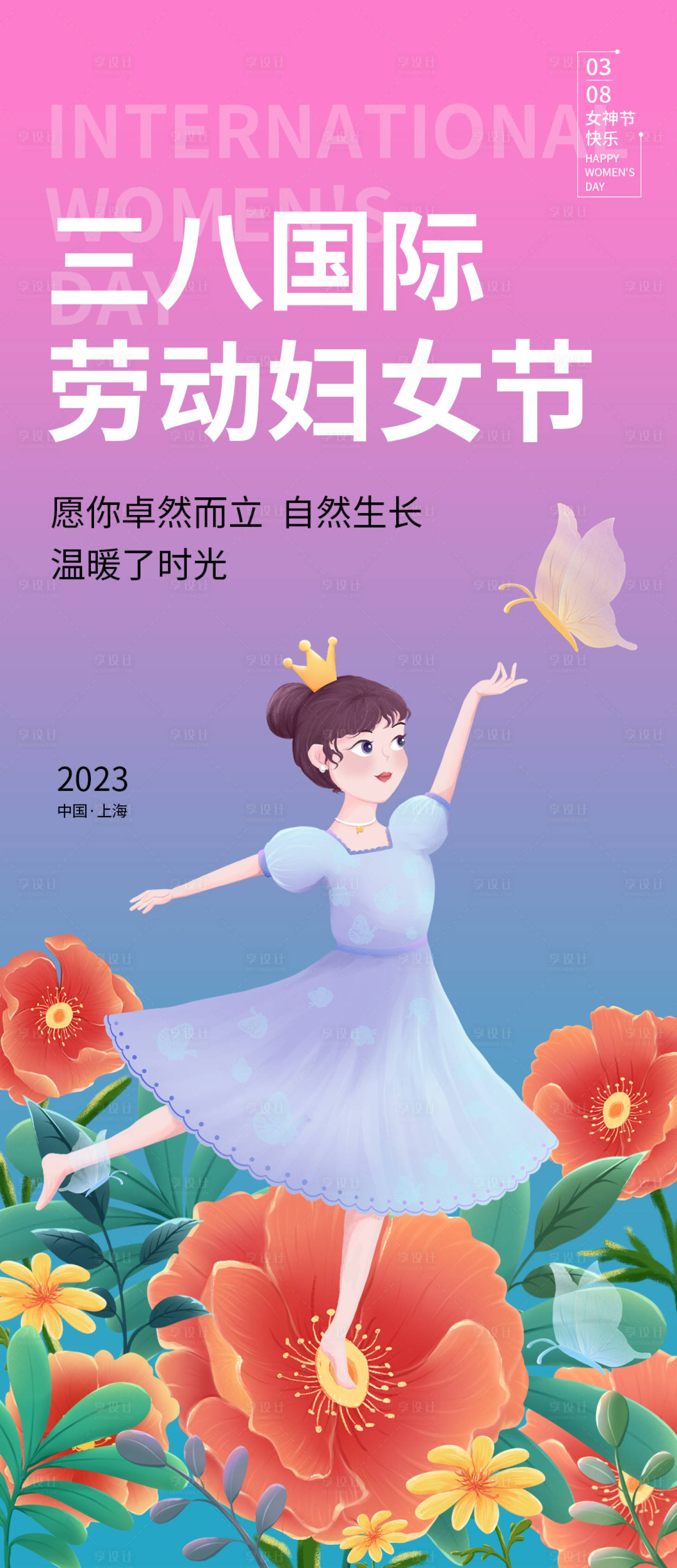 源文件下载【享设计】搜索编号：52540015058836951【三八妇女节海报】