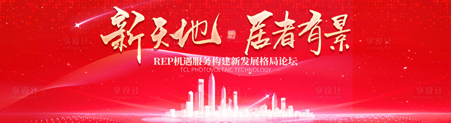 源文件下载【享设计】搜索编号：39470015147931702【建设发展论坛KV背景板】