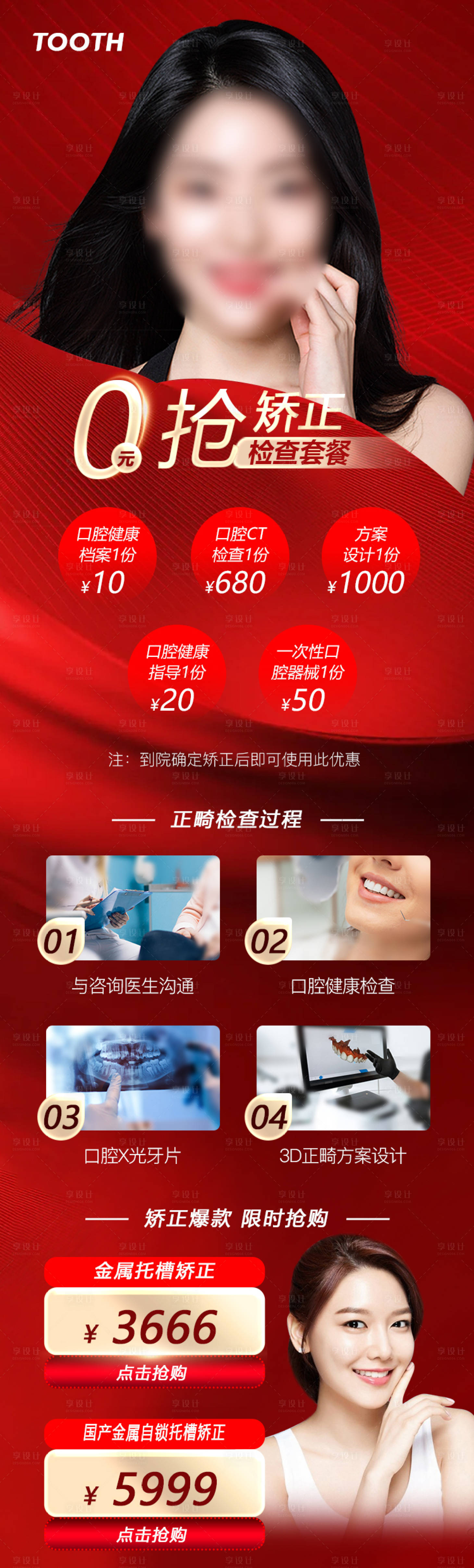 源文件下载【0元矫正检查长图】编号：32000015193904780