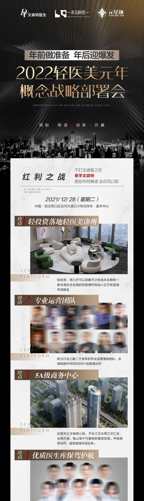 源文件下載【醫美會議黑金長圖海報】編號：89410015716832948