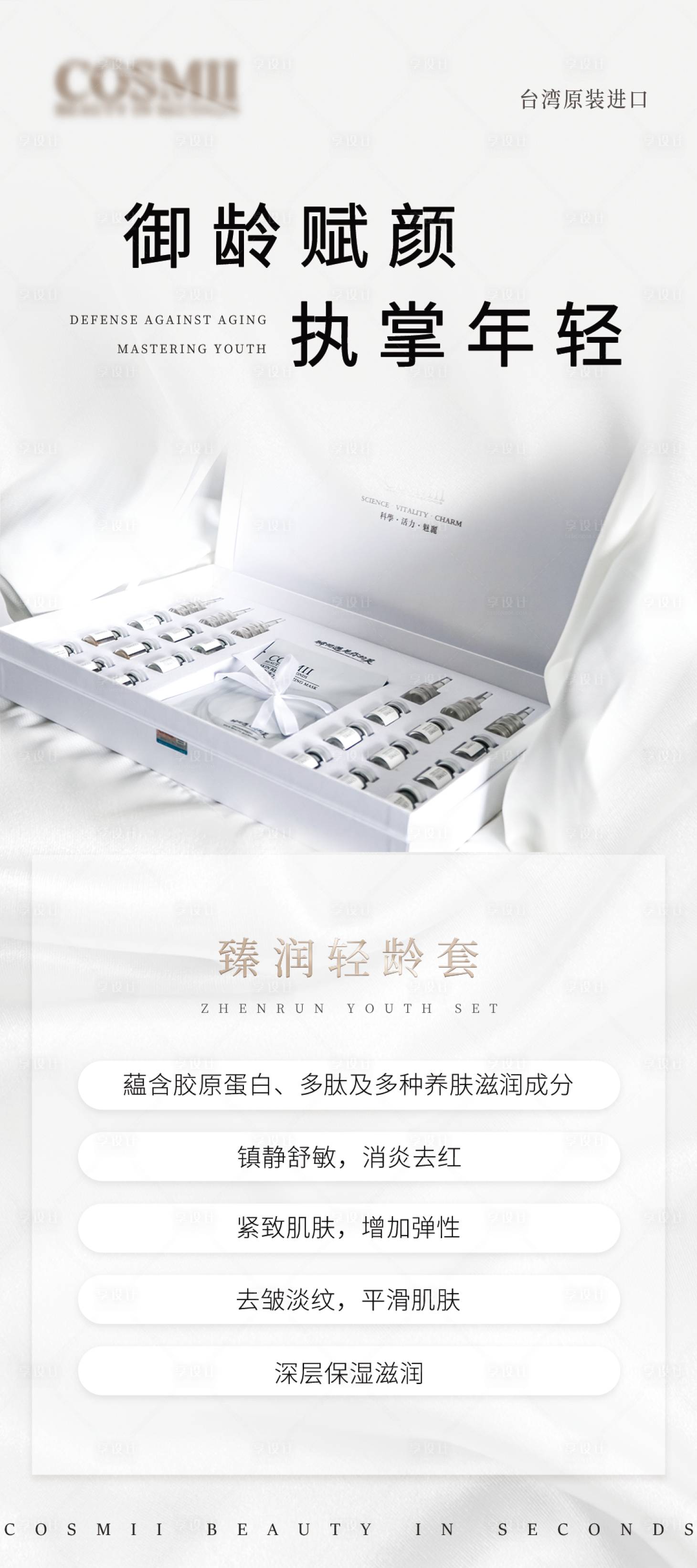 源文件下载【医美产品X展架】编号：53960015323716673