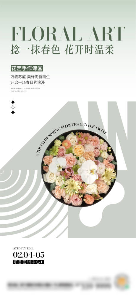 源文件下载【地产花艺礼盒活动海报】编号：83740015414466746