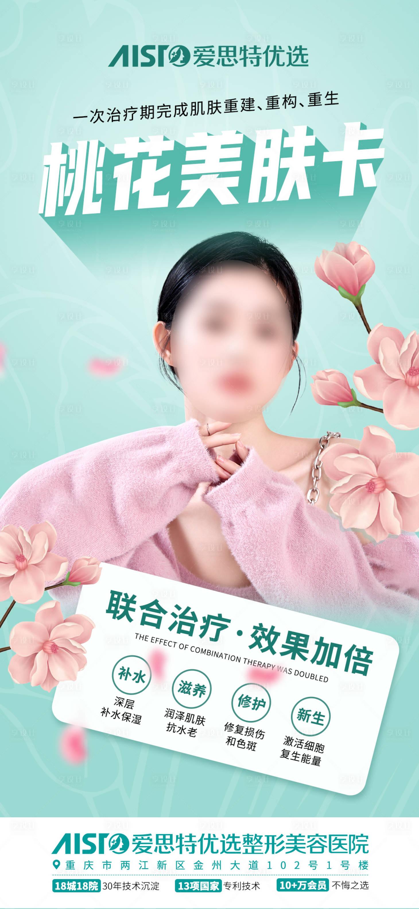 源文件下载【享设计】搜索编号：86850015248748574【桃花美肤卡活动海报】