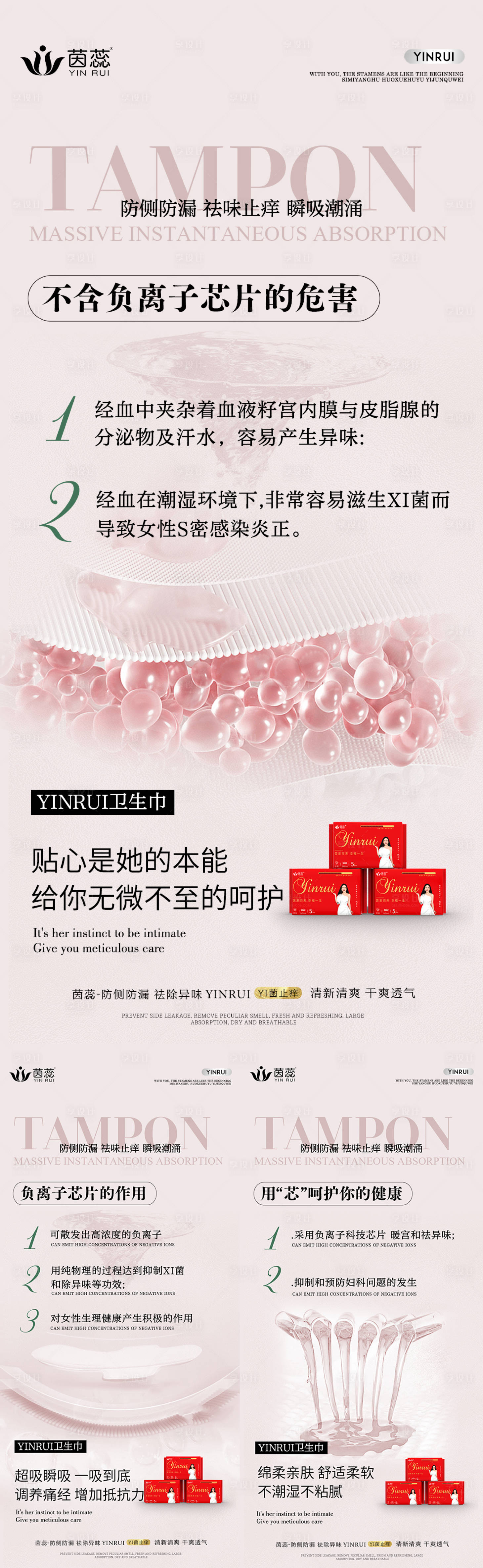 源文件下載【享設(shè)計(jì)】搜索編號：19240015544804928【衛(wèi)生巾海報(bào)】