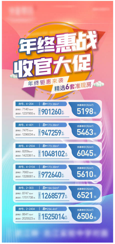 源文件下載【地產(chǎn)年終鉅惠海報】編號：20910015214776731