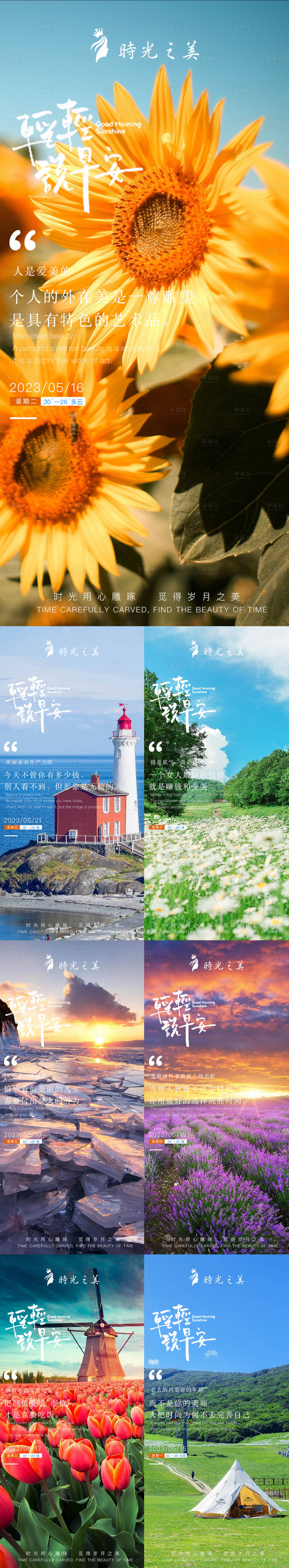 源文件下載【享設(shè)計】搜索編號：55260015756518572【醫(yī)美風景早安系列海報】