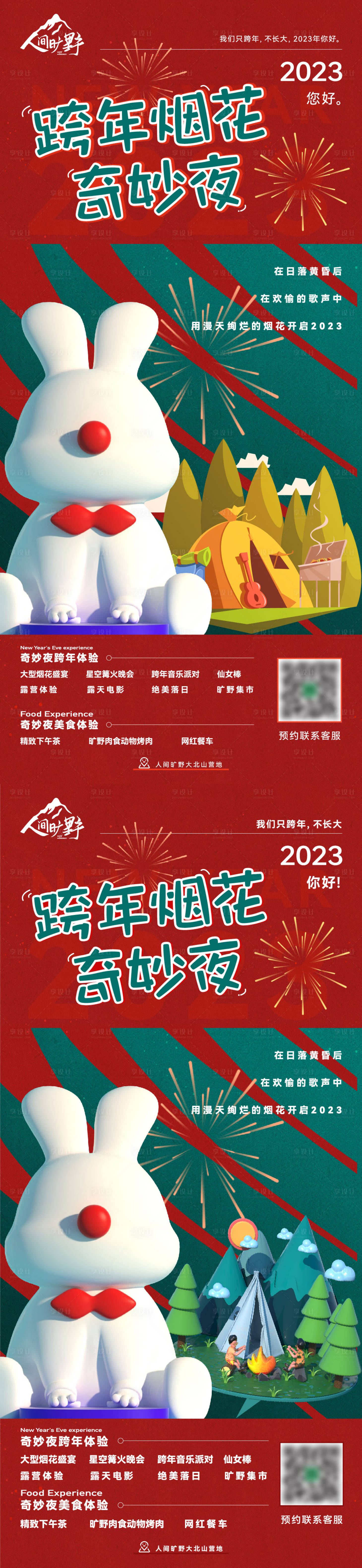 源文件下載【享設計】搜索編號：21540015472174047【新年跨年活動海報】