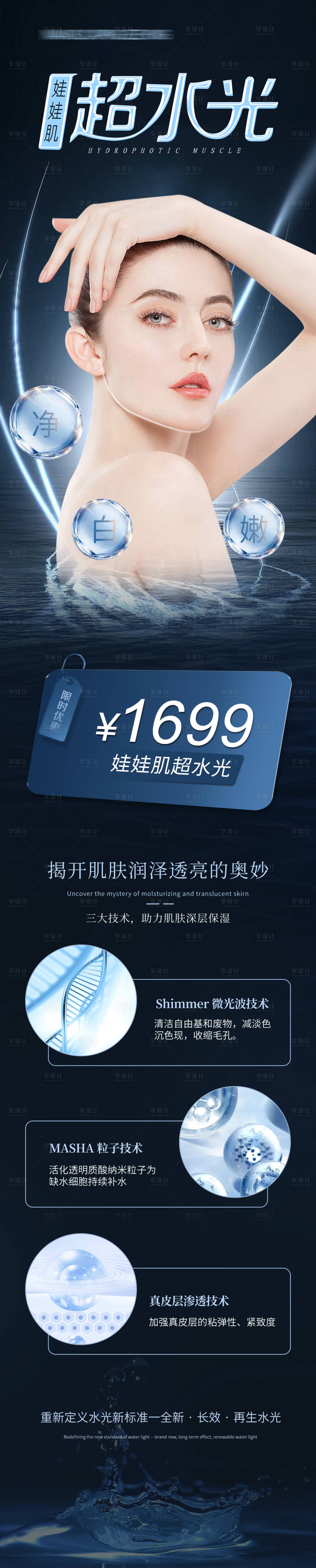 源文件下載【享設計】搜索編號：25090015157901642【水光針長圖】