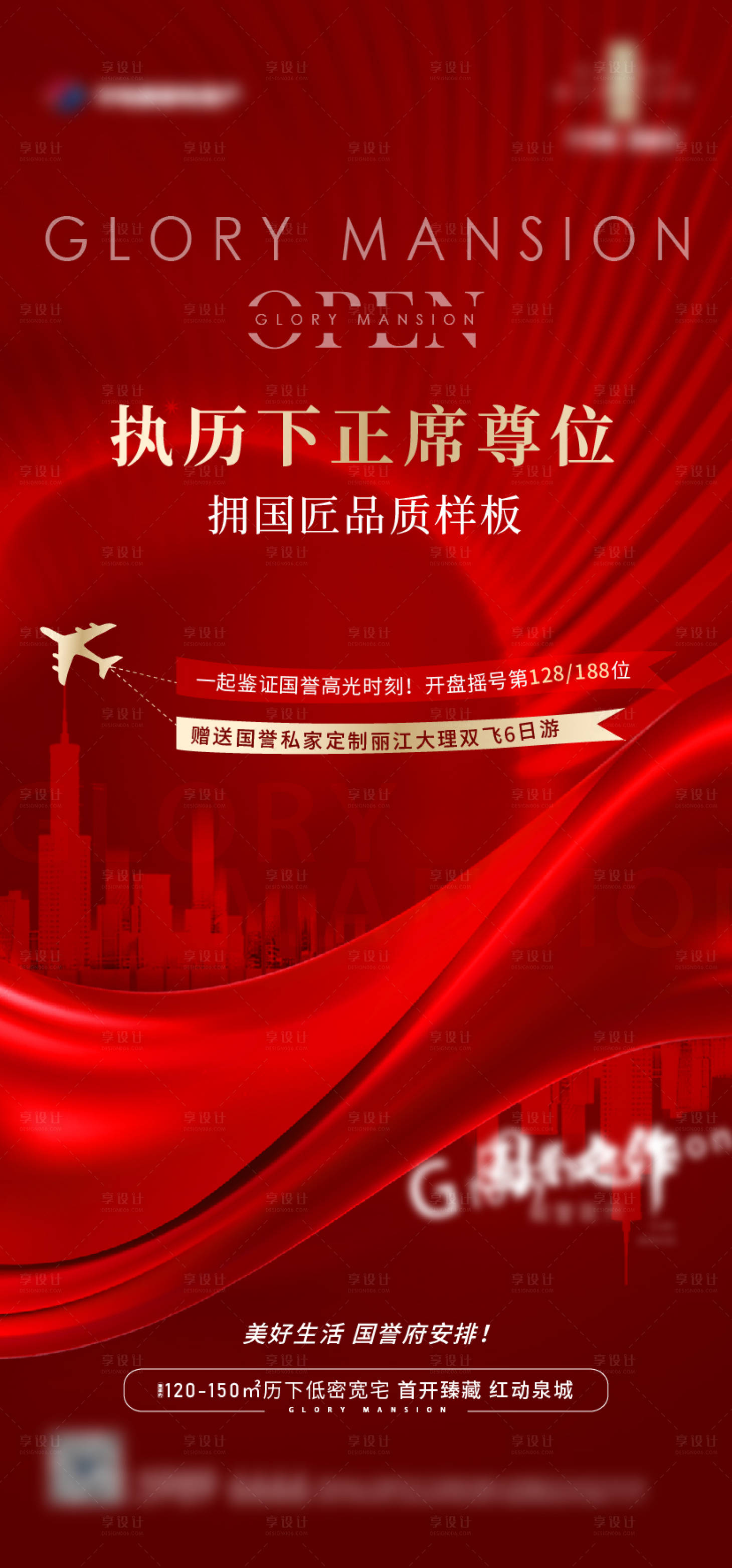 源文件下载【地产开盘造势单图】编号：67990015742085597