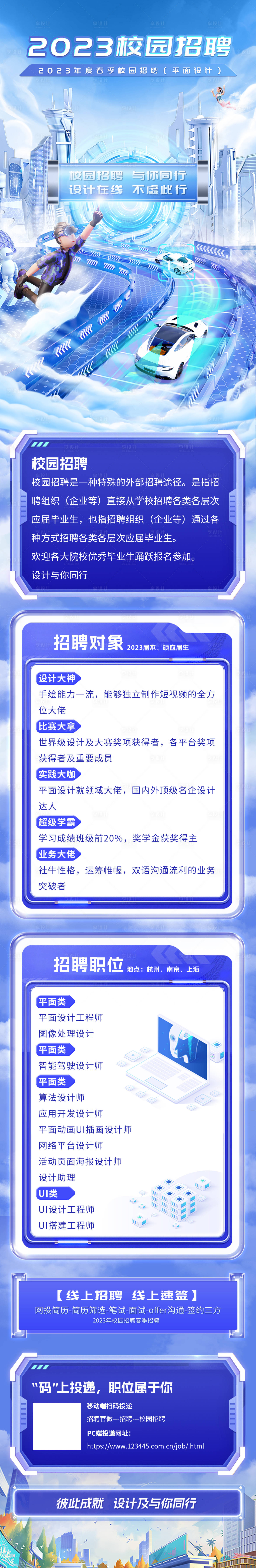 源文件下载【享设计】搜索编号：41050015767218183【科技招聘长图】