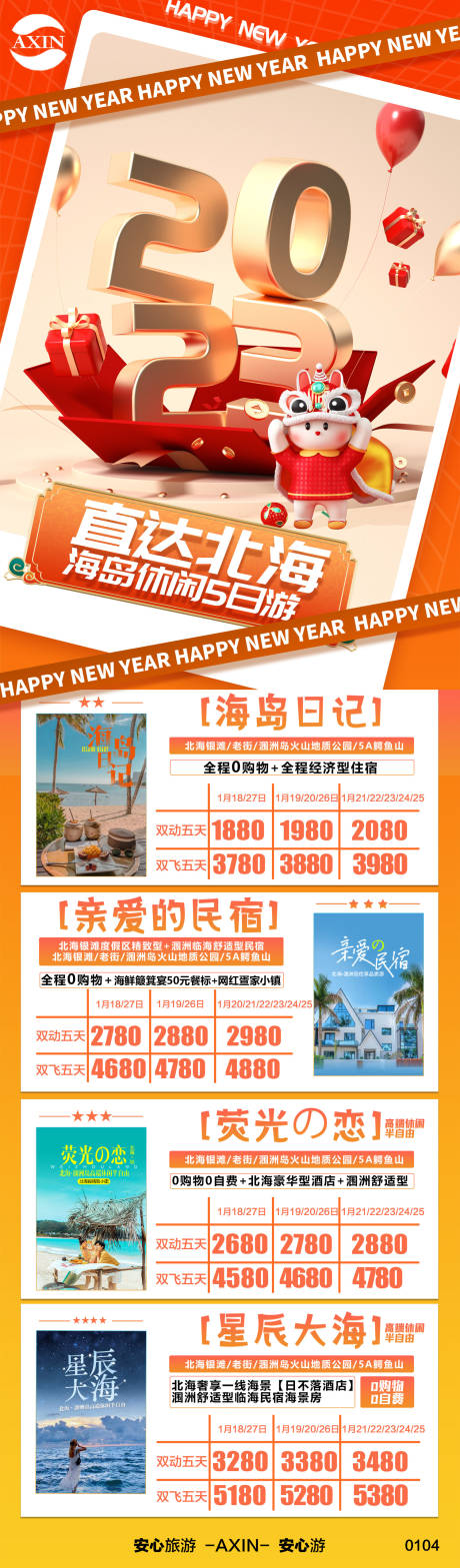 源文件下载【北海涠洲岛春节动车】编号：58420015233279938