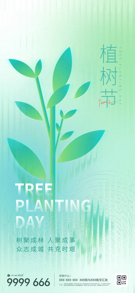 源文件下载【植树节借势节日海报】编号：36460015145992101