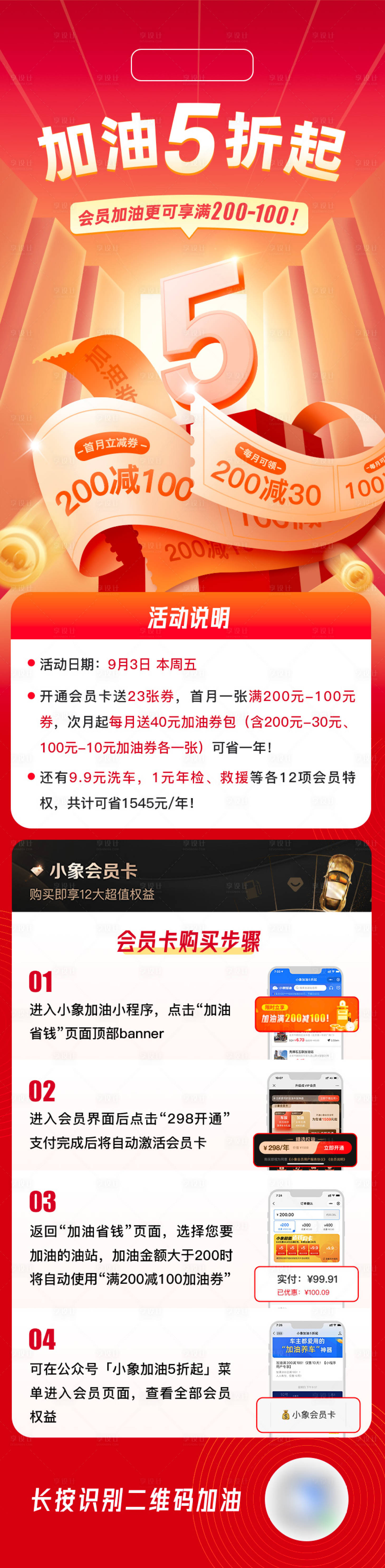 源文件下载【享设计】搜索编号：68440015444879258【汽车加油加油券加油卡长图】