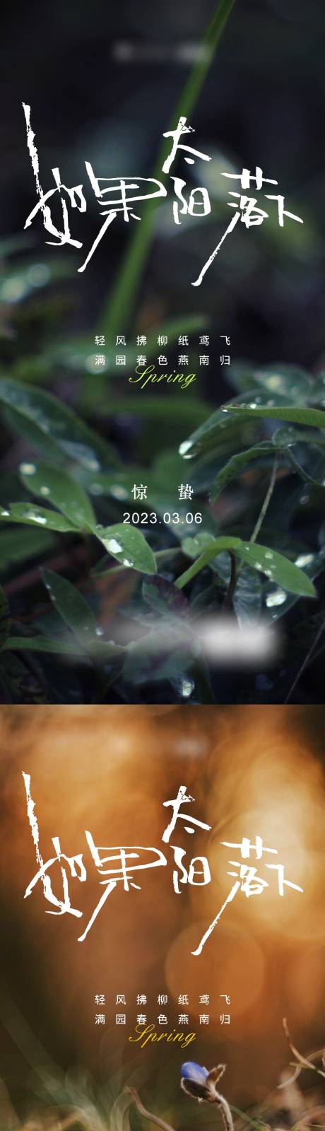 源文件下載【享設計】搜索編號：63680015098791879【地產驚蟄節氣系列海報】