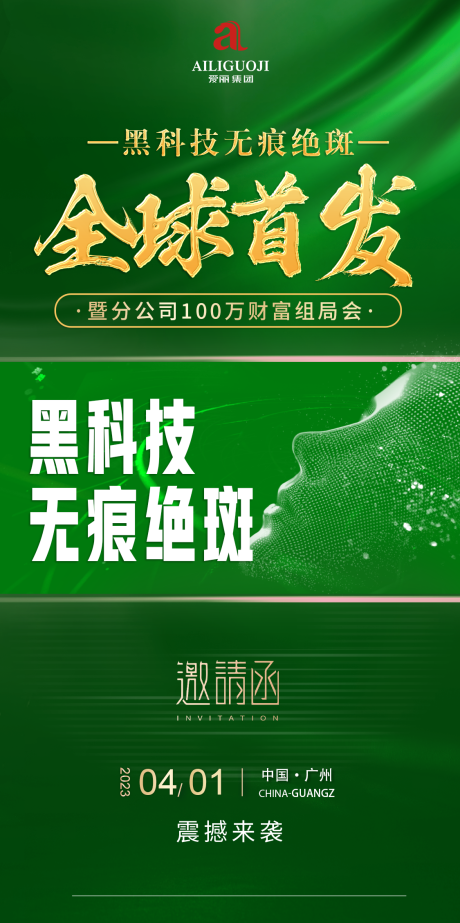 源文件下载【医美全球首发海报】编号：12650015566772978