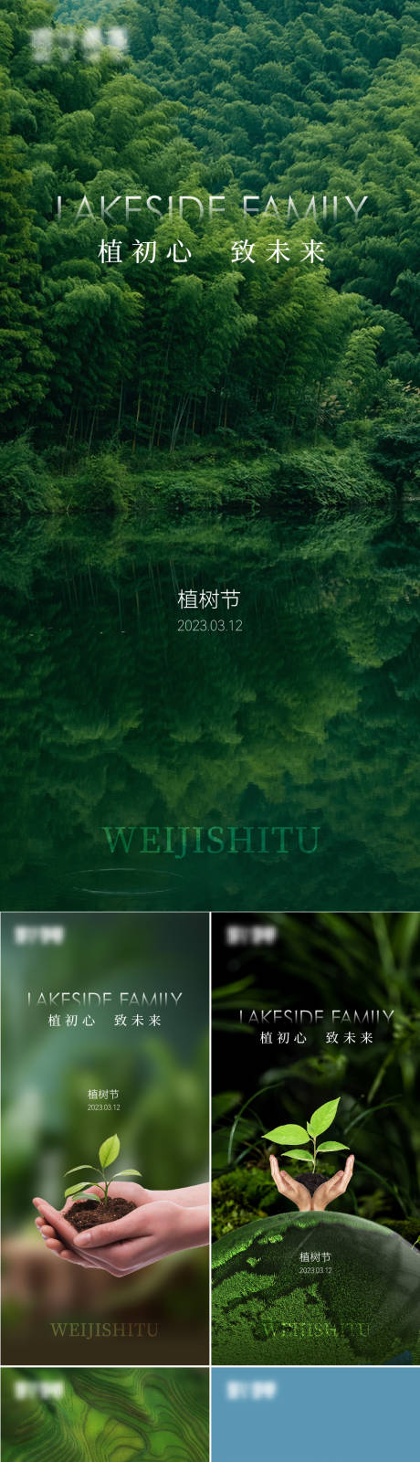 源文件下载【享设计】搜索编号：97990015279068783【植树节】