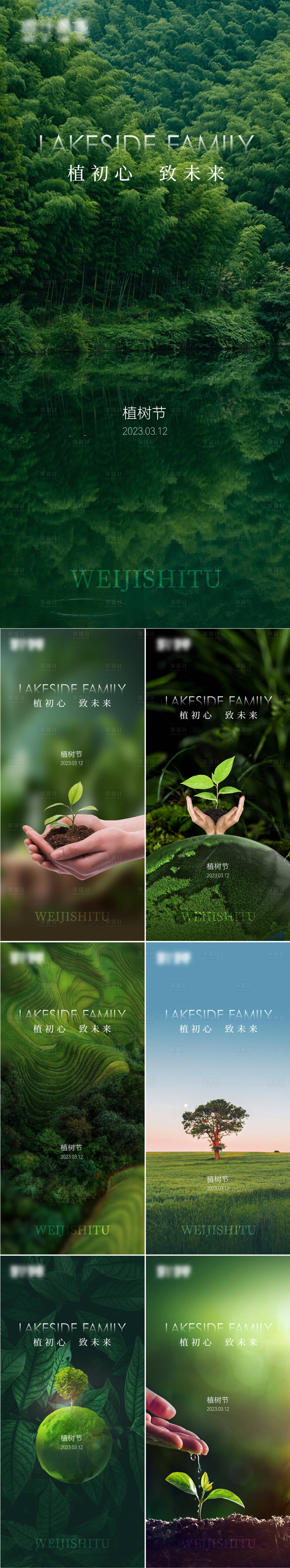 源文件下载【享设计】搜索编号：97990015279068783【植树节】