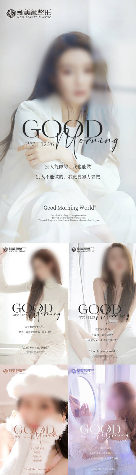 源文件下载【医美早安问候系列海报】编号：28010015448366531