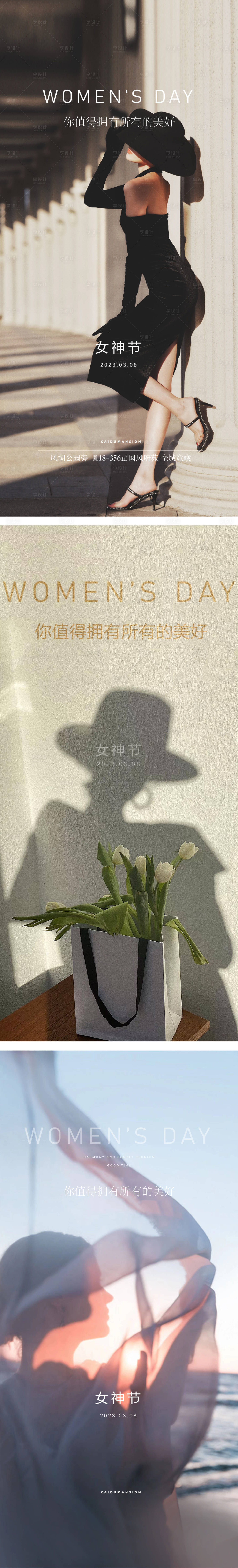 源文件下載【享設計】搜索編號：93770015139515327【女神節系列海報】