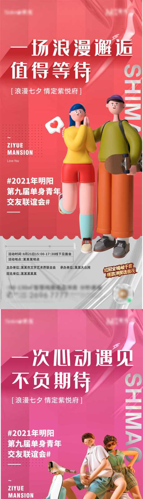 源文件下載【潮流c4d海報】編號：35770015386905998