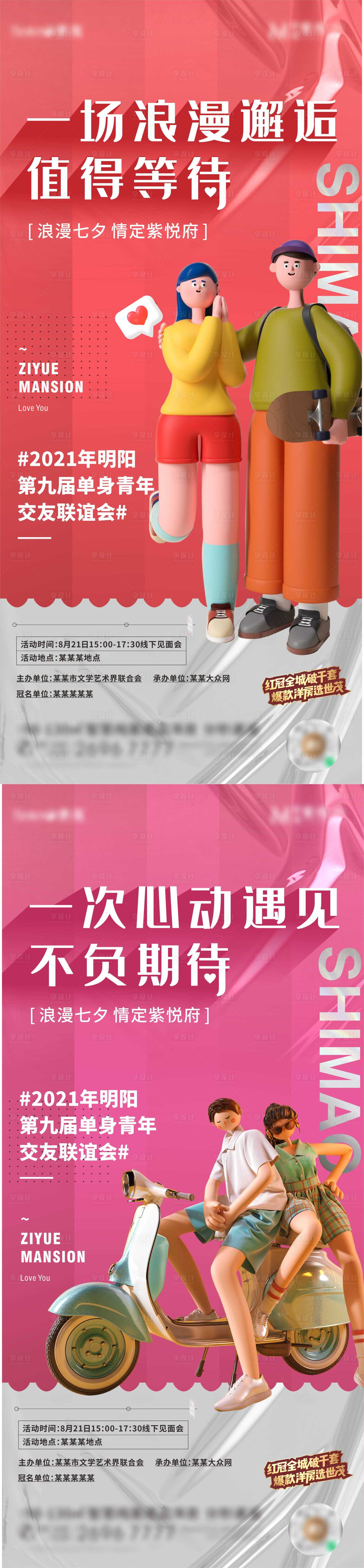 源文件下载【享设计】搜索编号：35770015386905998【潮流c4d海报】