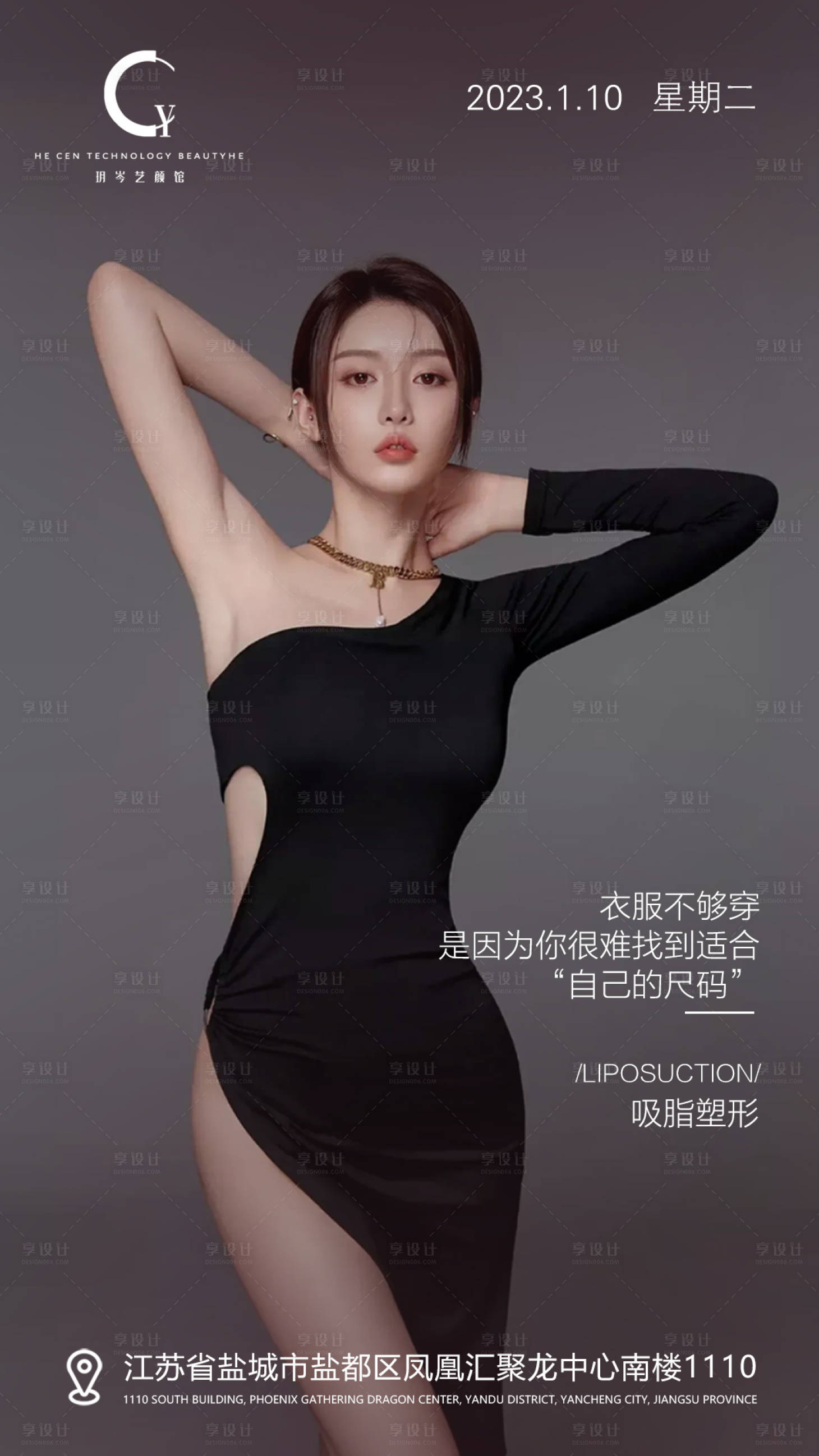 源文件下載【享設計】搜索編號：89630015665916386【美容美業海報早安】