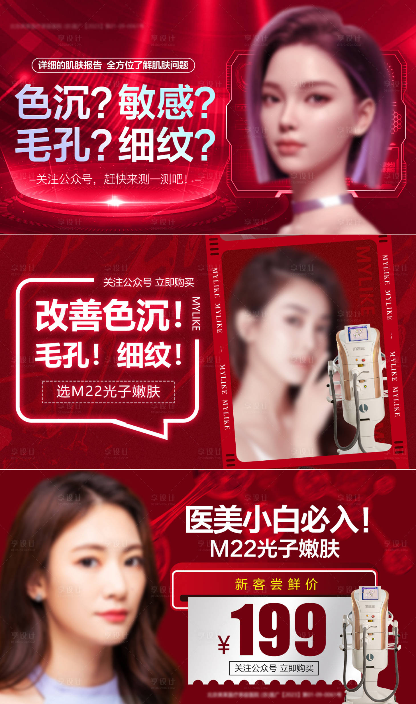 源文件下載【醫美紅色  】編號：29670015674661863