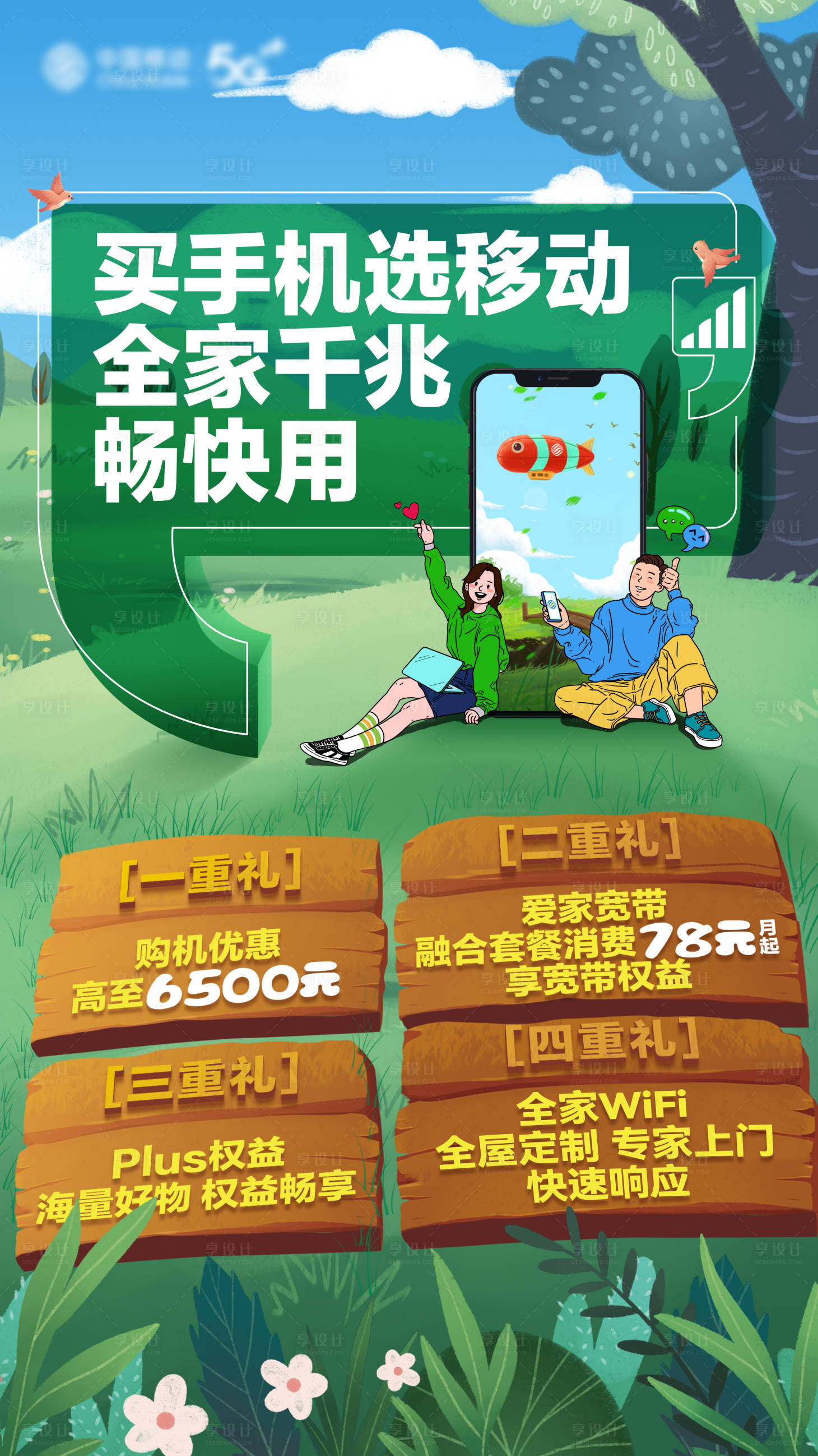 源文件下载【享设计】搜索编号：82630015165499896【四重礼海报 】