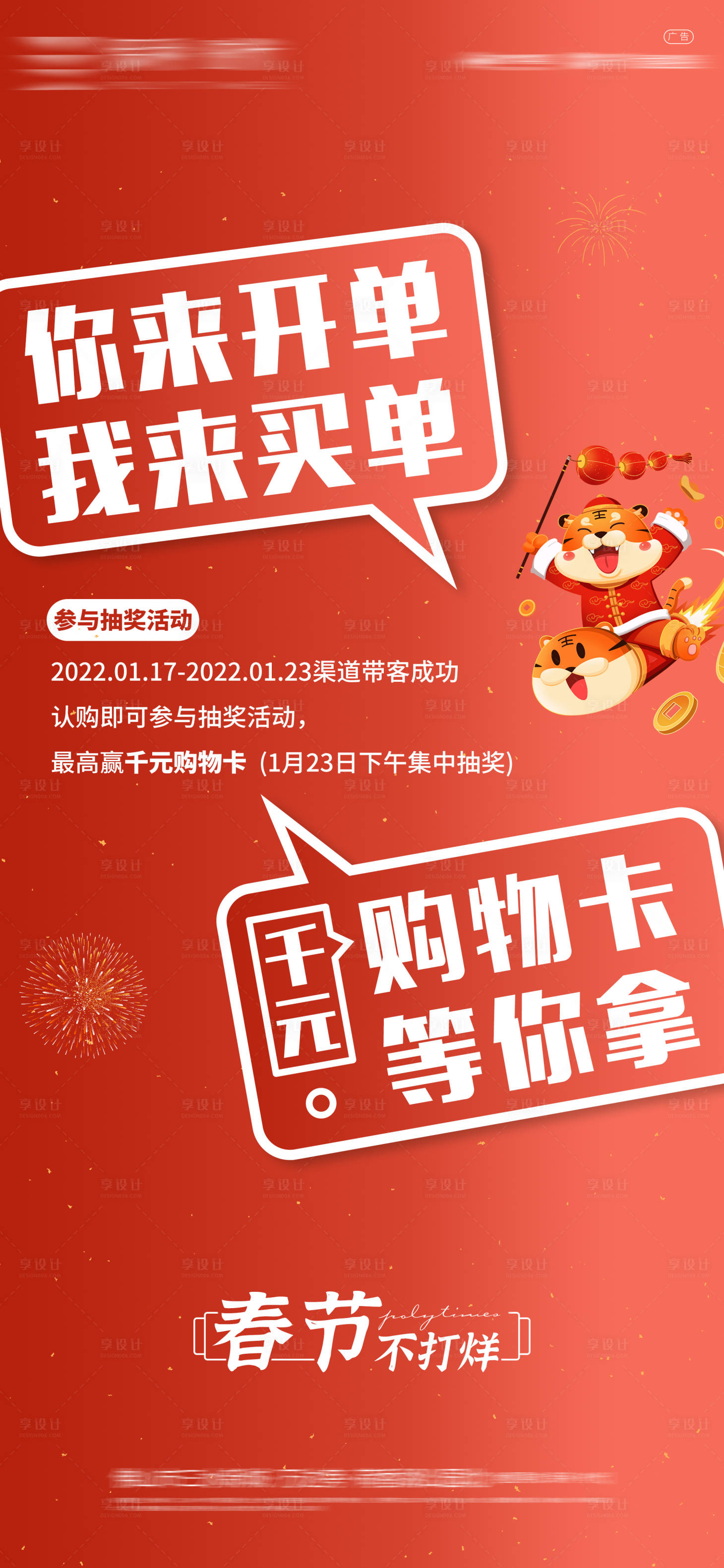 源文件下载【经纪人抽奖海报】编号：41510015103795637