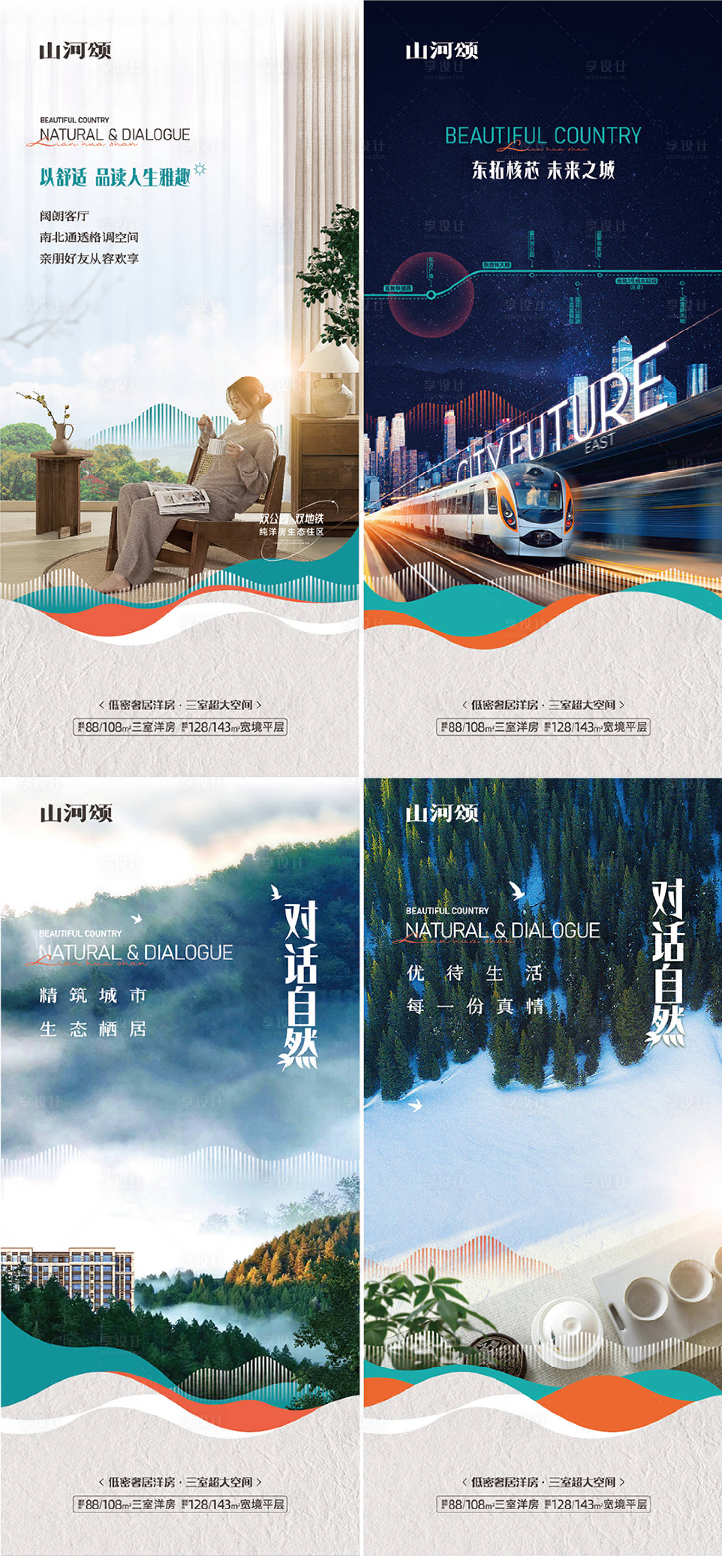 源文件下载【享设计】搜索编号：95850015559543574【地产配套价值点系列海报】