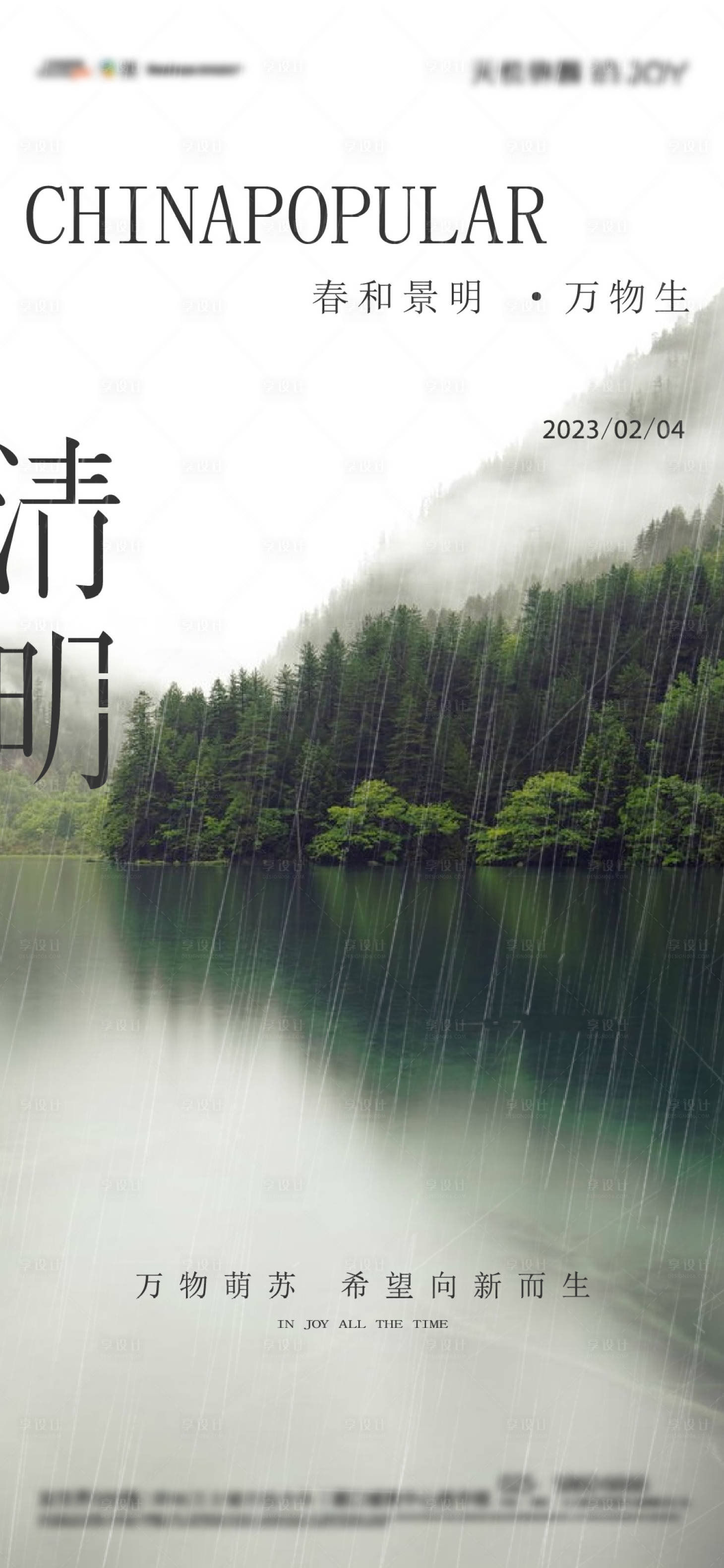源文件下载【清明海报】编号：22000015719919182