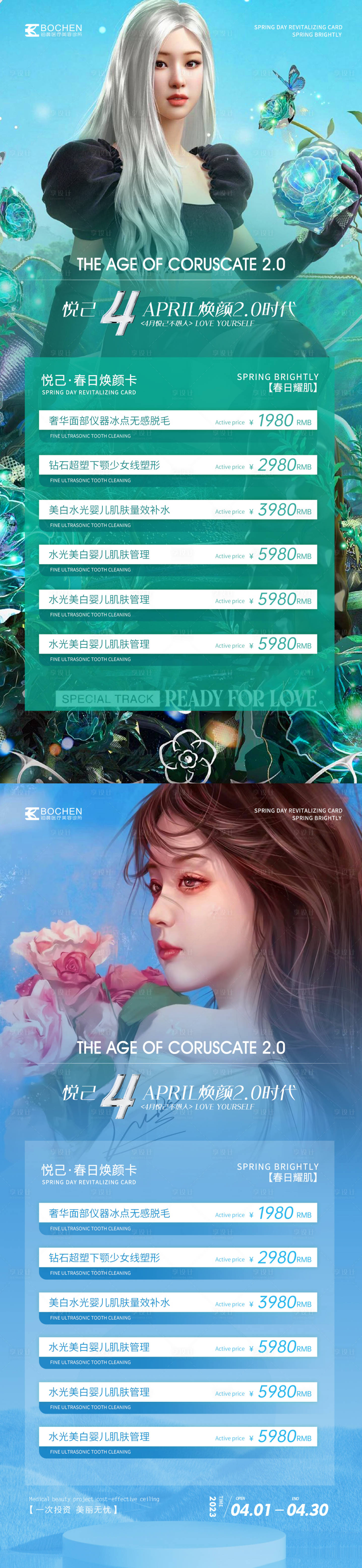 源文件下载【整形4月活动海报】编号：85580015533383239