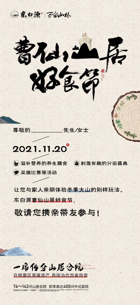 源文件下載【享設計】搜索編號：49790015698654361【文旅邀請函】