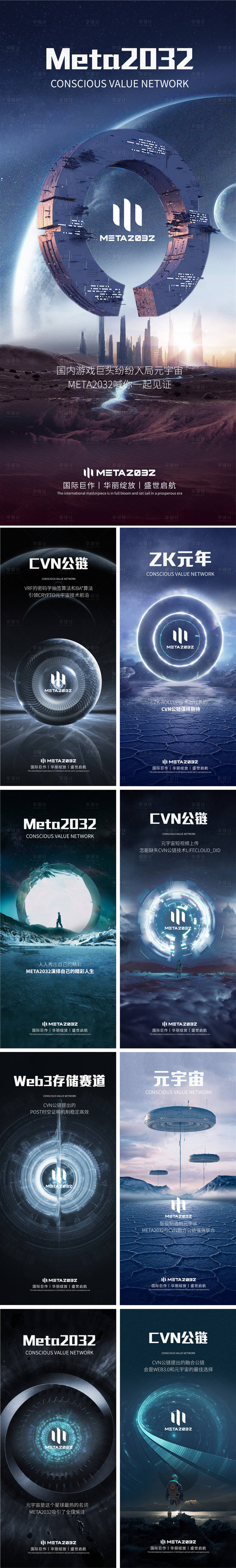 源文件下載【享設計】搜索編號：41200015335748347【炫酷區塊鏈系列海報】