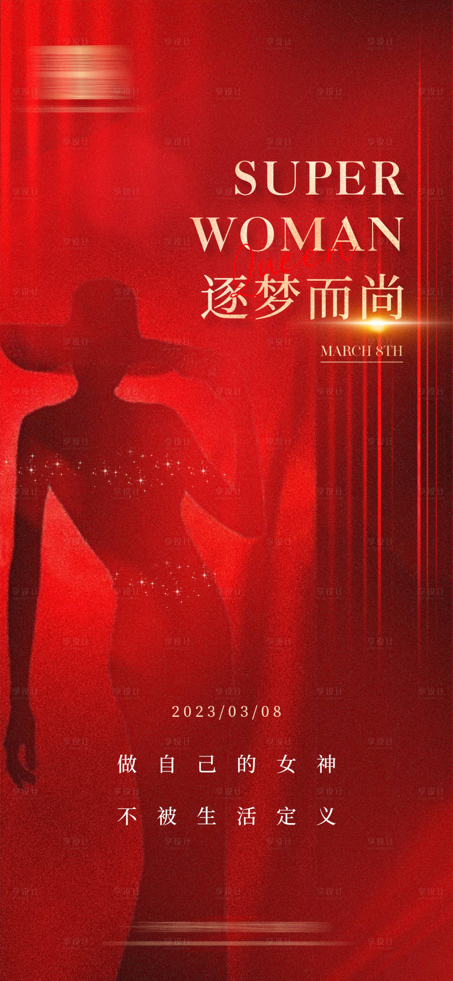 源文件下载【享设计】搜索编号：86750015194275459【38女神节妇女节宣传海报】