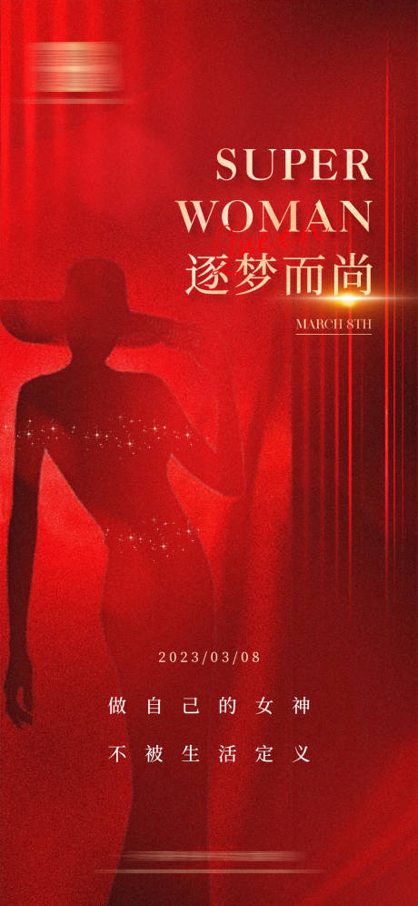 38女神节妇女节宣传海报