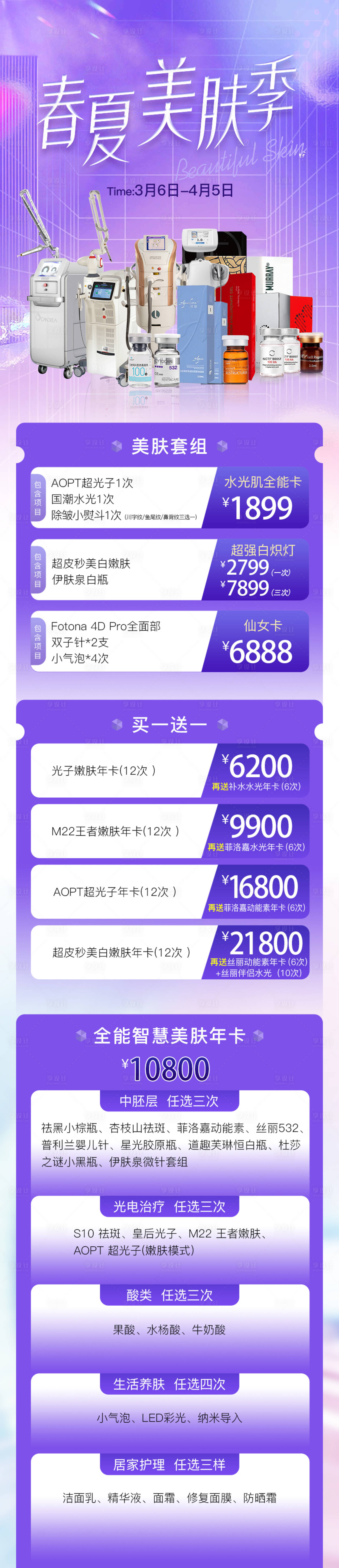 源文件下载【春夏美肤季】编号：86920015083807862