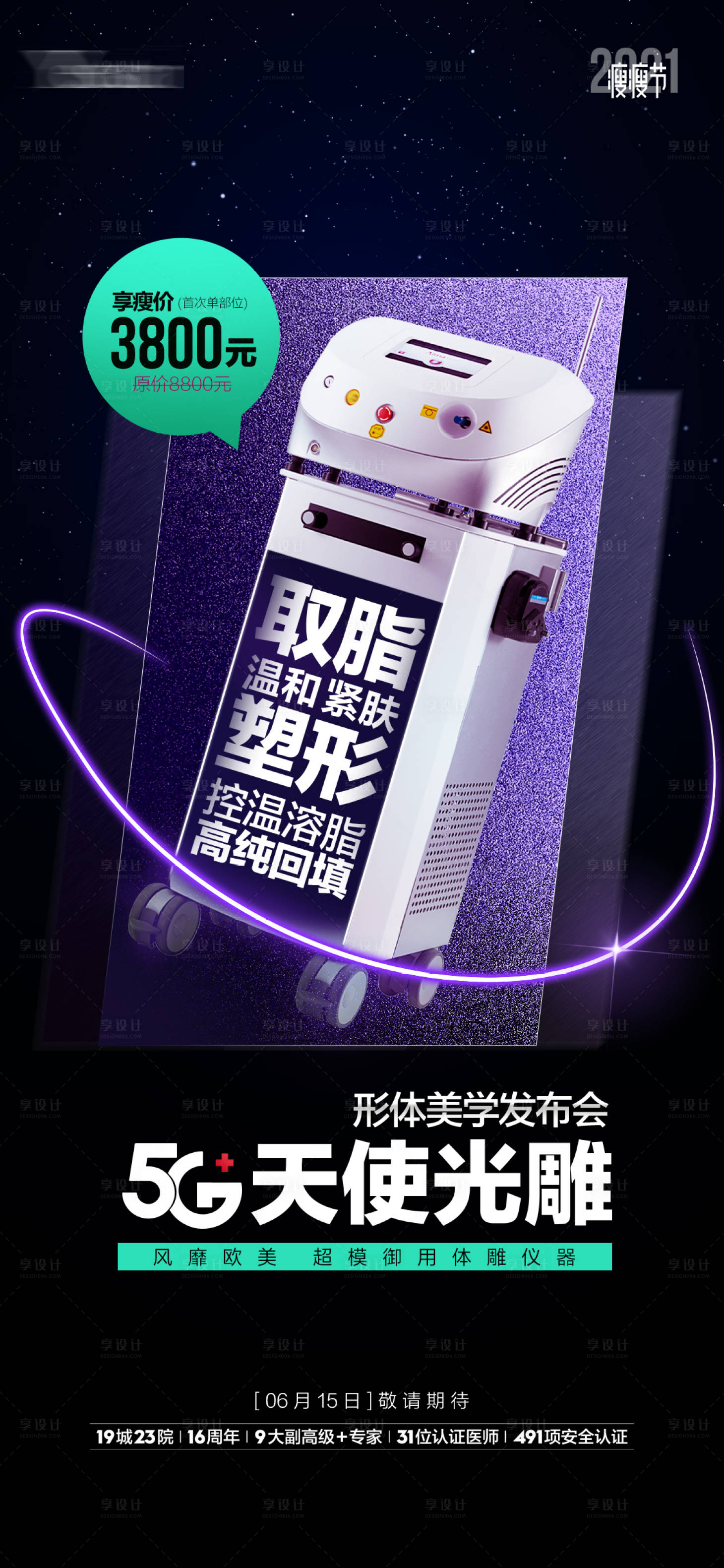 源文件下載【享設(shè)計(jì)】搜索編號(hào)：95950015137525504【5G天使光雕】