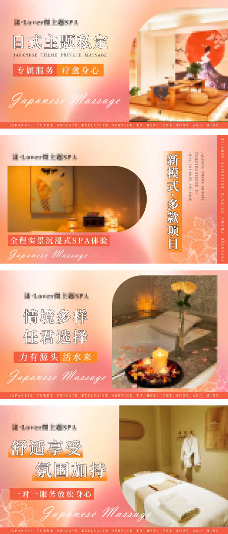 源文件下载【按摩spa日式粉色樱花banner】编号：83680015464177597