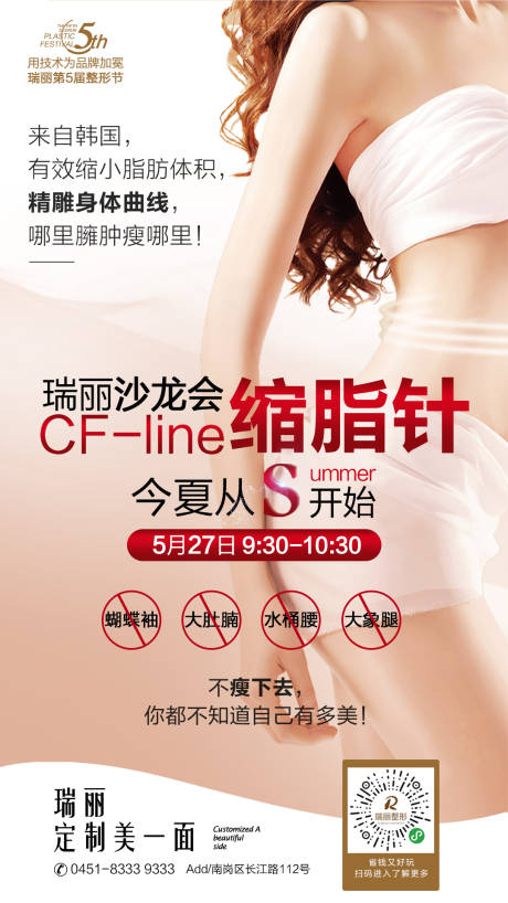 源文件下载【享设计】搜索编号：22720015286946641【医美沙龙活动项目海报】