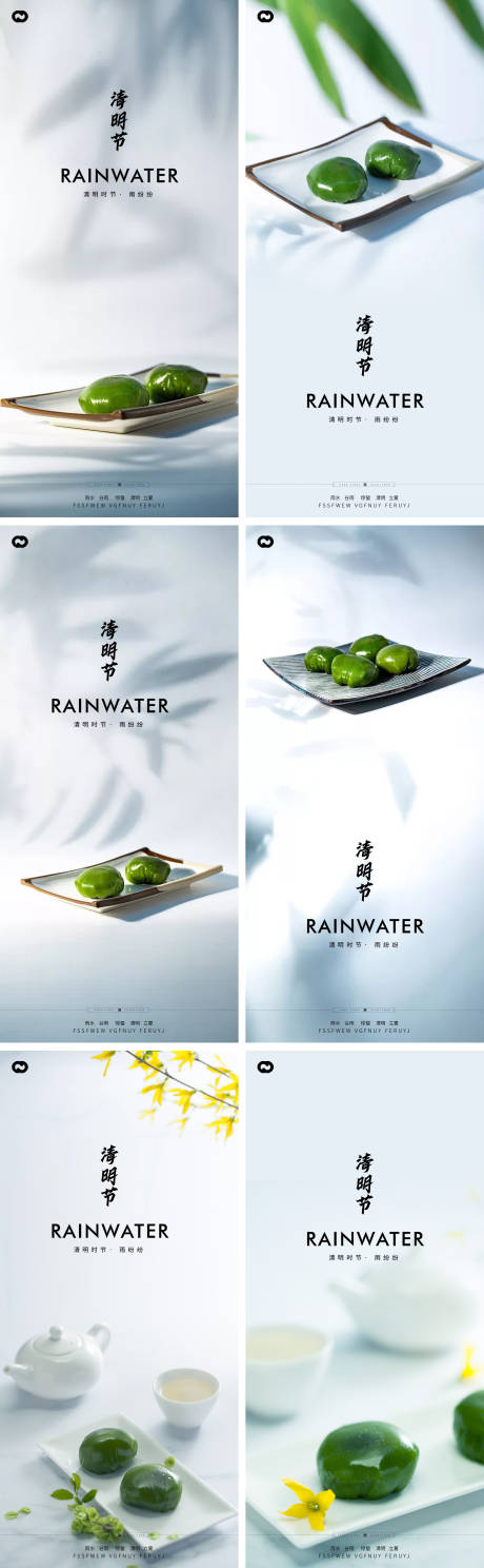 源文件下载【清明节青团中式海报】编号：13160015613209090