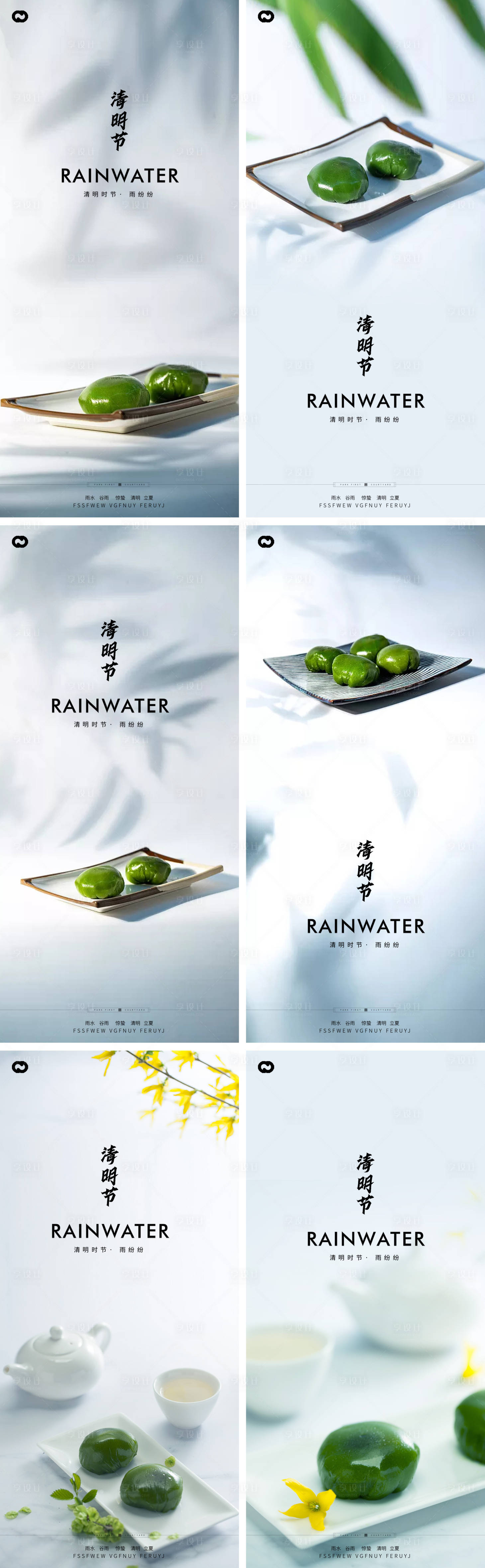源文件下载【清明节青团中式海报】编号：13160015613209090