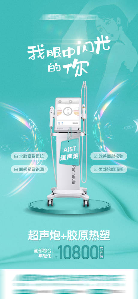 源文件下载【医美仪器海报】编号：46050015193014749