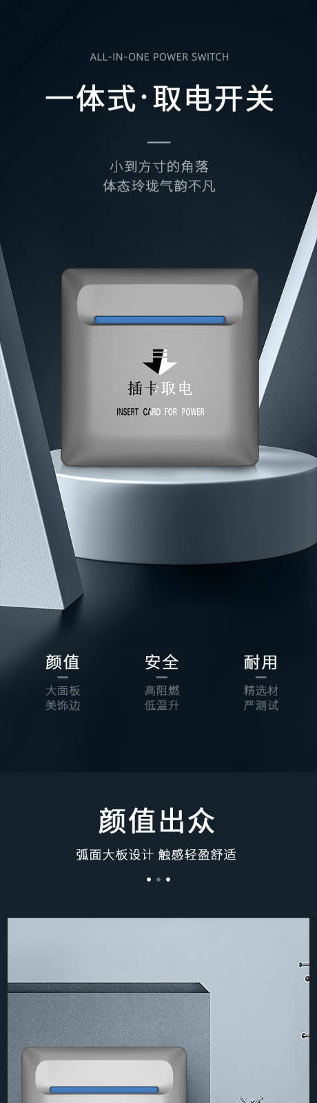 源文件下载【酒店插卡取电开关电商详情页】编号：33790015212264751