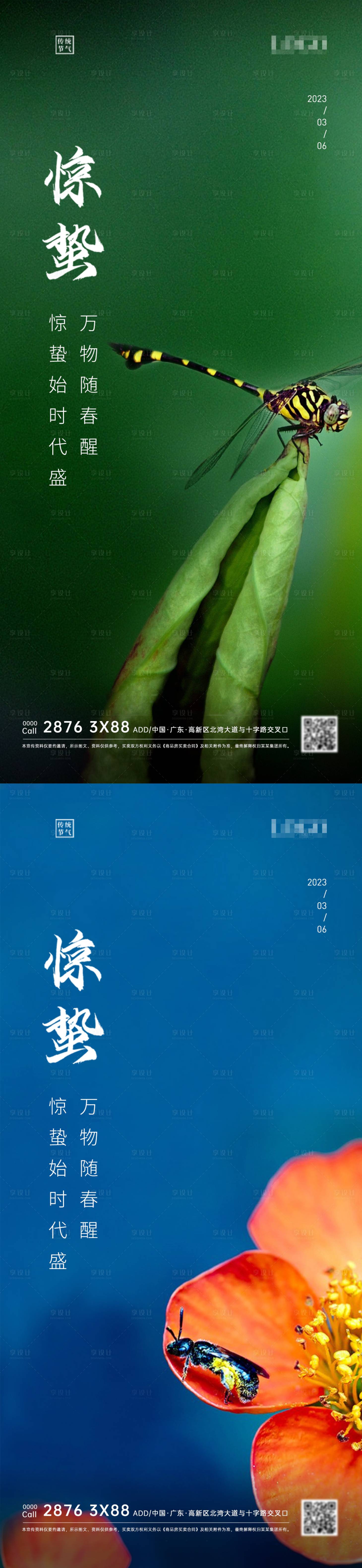 源文件下载【享设计】搜索编号：33220015122195215【惊蛰节气海报】