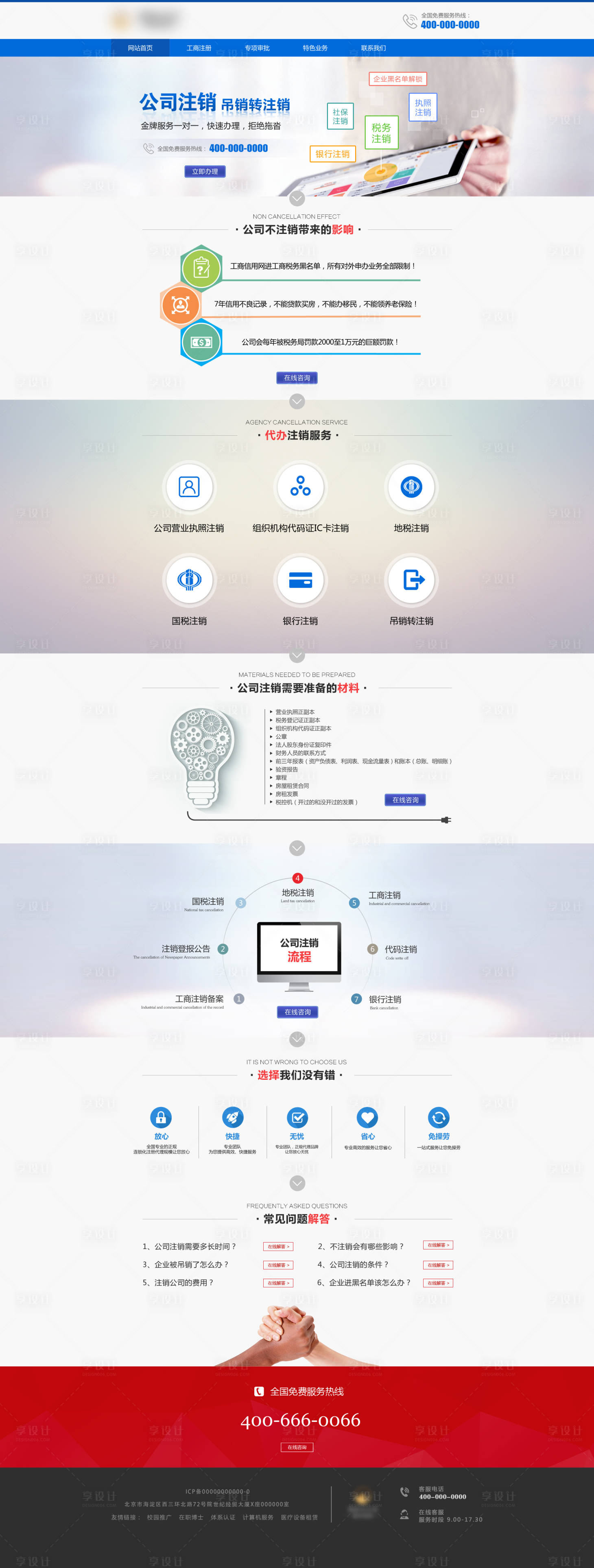 源文件下載【享設計】搜索編號：70060015357831572【公司注銷專題網(wǎng)頁設計】