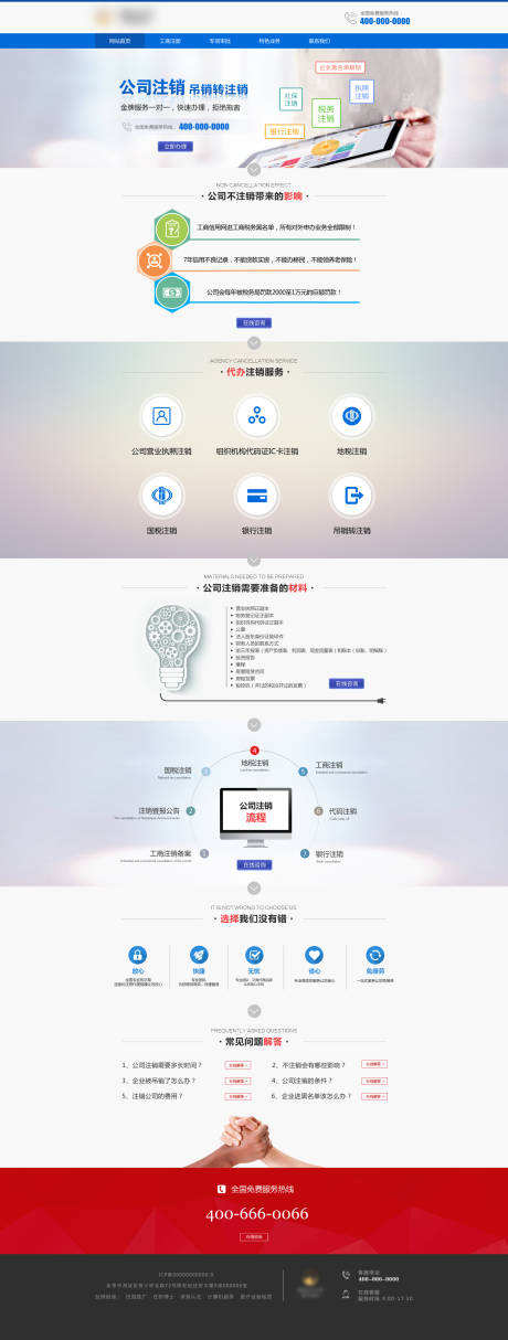 编号：20230314182845196【享设计】源文件下载-公司注销专题网页设计